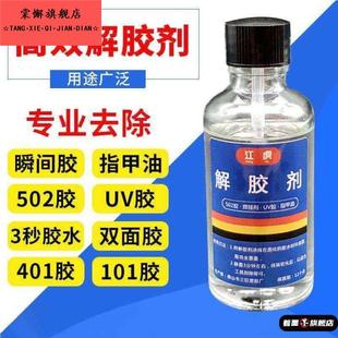 丙酮除胶卸甲清洗剂溶液剂硬化胶剂异丙铜水带分解工业化学水稀