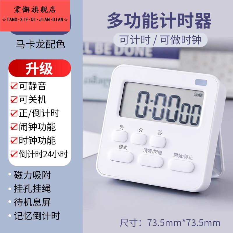 定时计时器倒提醒考研做题学生学习时间管理厨房电子多功能闹钟表