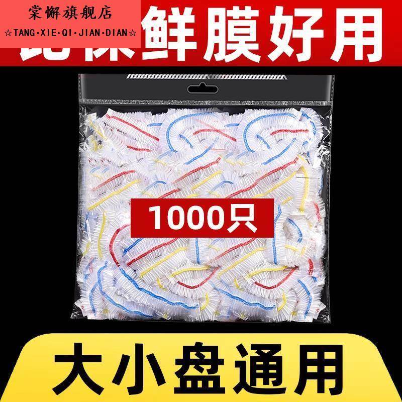 一次性保鲜膜套罩食品级家用保鲜袋专用带松紧口pe高压膜套经济装