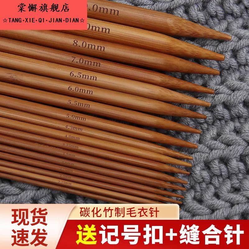 毛衣针竹针碳化打毛线针长针粗针织围巾棒针直针手工编织工具全套