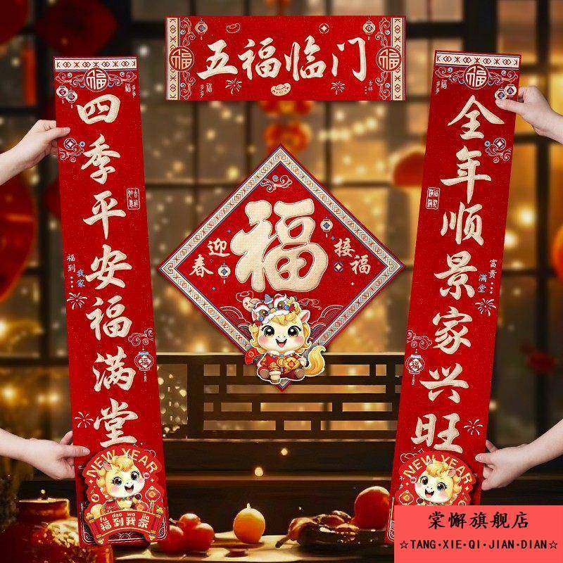 对联2026新款马年春联创意家用福字大门入户门贴春节布置装饰用品,节庆用品/礼品,对联,淘宝优惠券,粉丝福利购,淘宝优惠卷