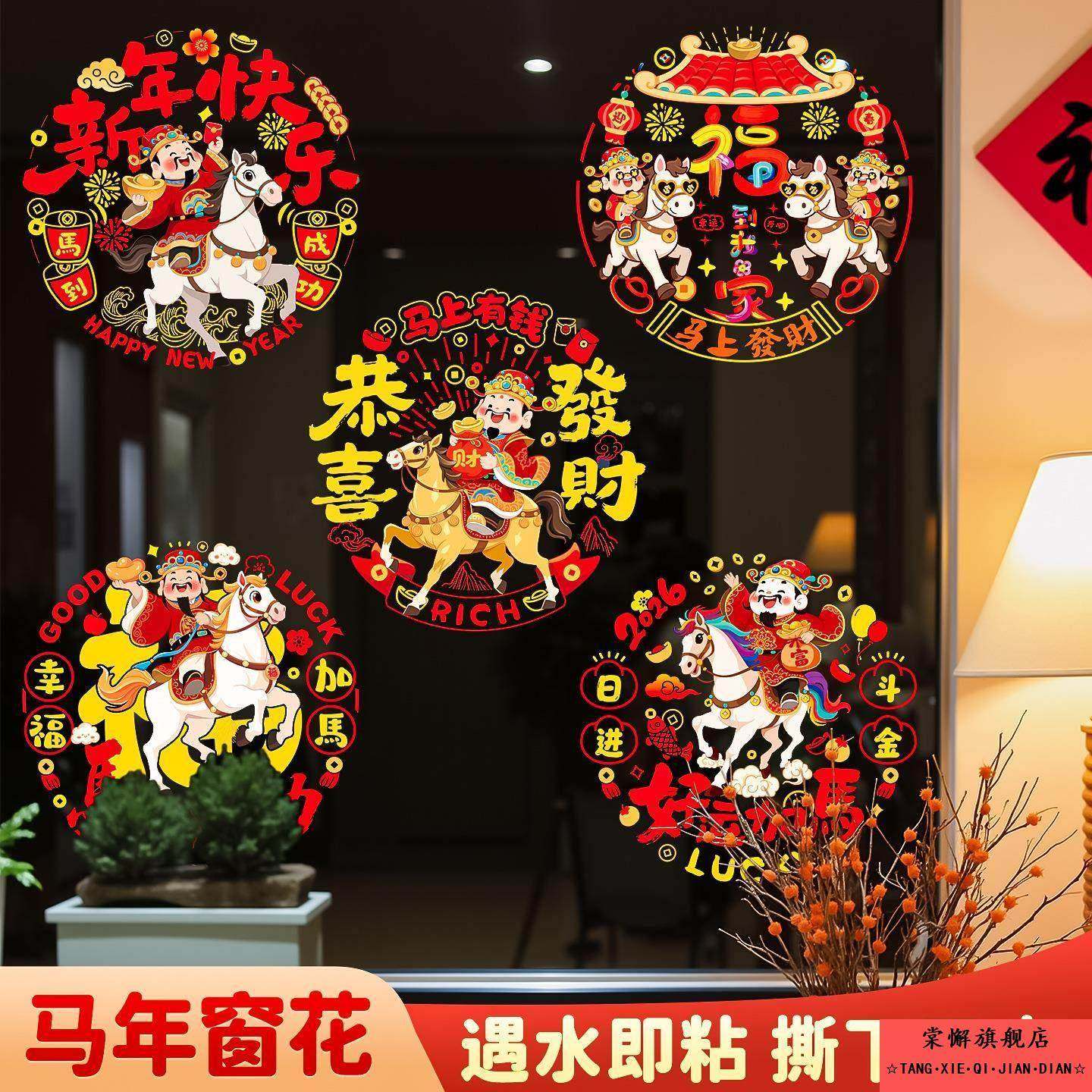新年装饰彩色窗花静电贴2026新款福字帖马年春节纸玻璃贴剪纸门贴,节庆用品/礼品,福字/窗花/窗贴,淘宝优惠券,粉丝福利购,淘宝优惠卷