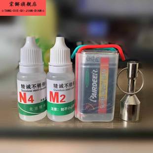 不锈钢检测药水快速变红鉴定识别液 强磁 2205不锈钢检测液N4