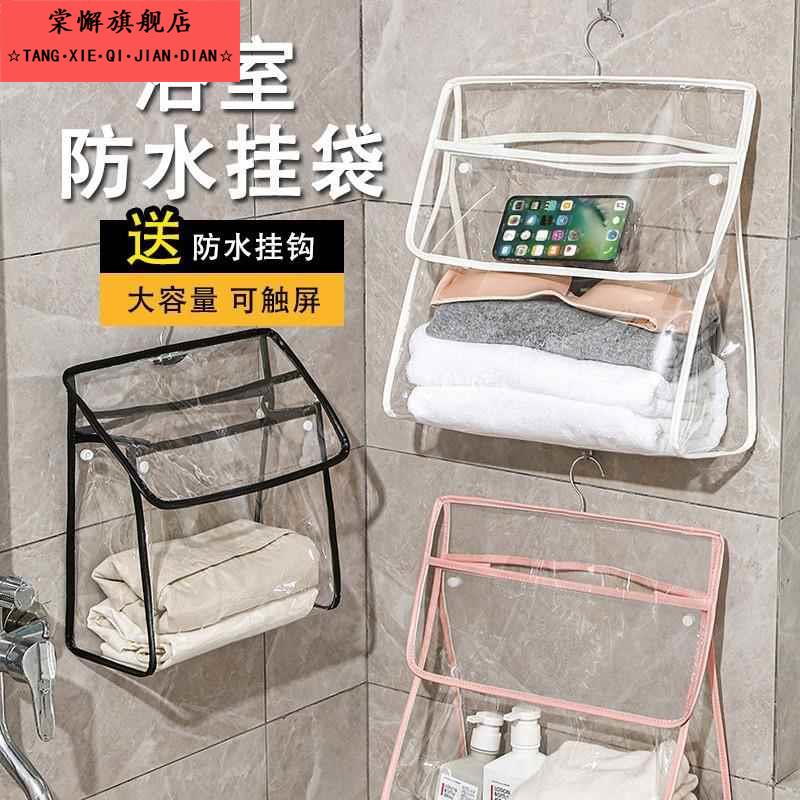 浴室防水挂袋化妆室洗澡放衣服悬挂式收纳袋子装宿舍衣物防水神器