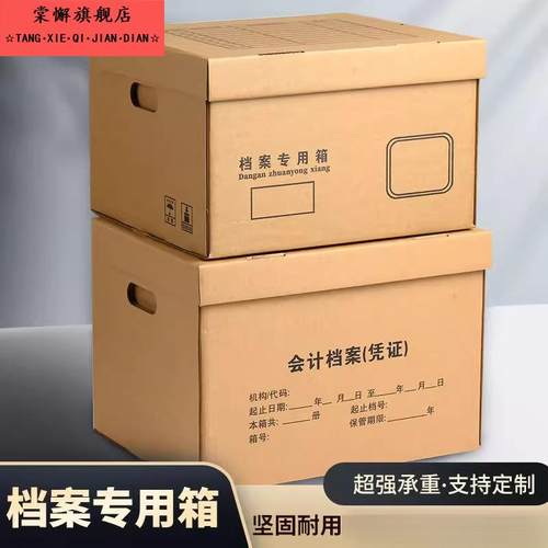 档案专用箱办公财务会计凭证收纳箱大中小号无酸文件票据收纳加厚瓦楞纸箱A4文件档案盒收纳文件盒保管资料箱