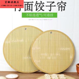 厨房圆形篦子水饺竹盖帘托盘大号家用簸箕帘 饺子帘加厚双面可挂式