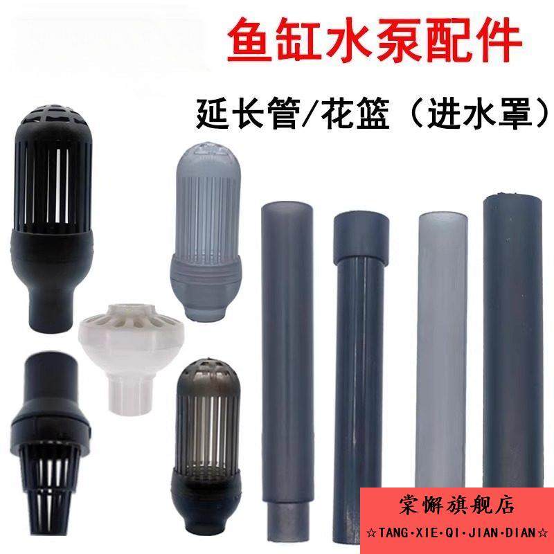 网鱼缸过滤器潜水泵进水罩花篮吸水头上水管加吸长延长管底头,宠物/宠物食品及用品,过滤设备,淘宝优惠券,粉丝福利购,淘宝优惠卷
