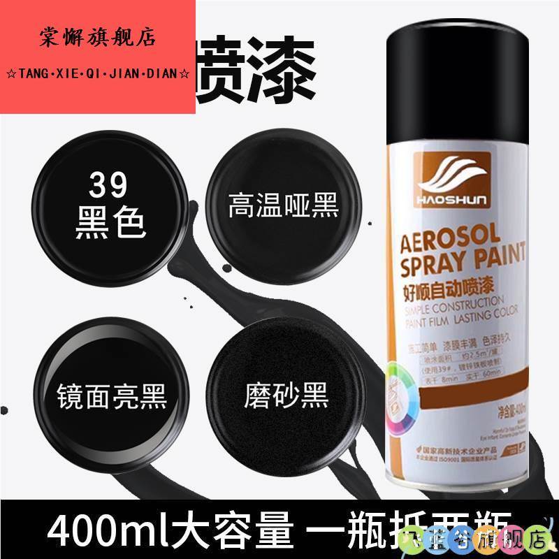 黑色自动喷漆手摇漆亮光哑光磨砂亚光黑漆耐高温汽车金属防锈油漆