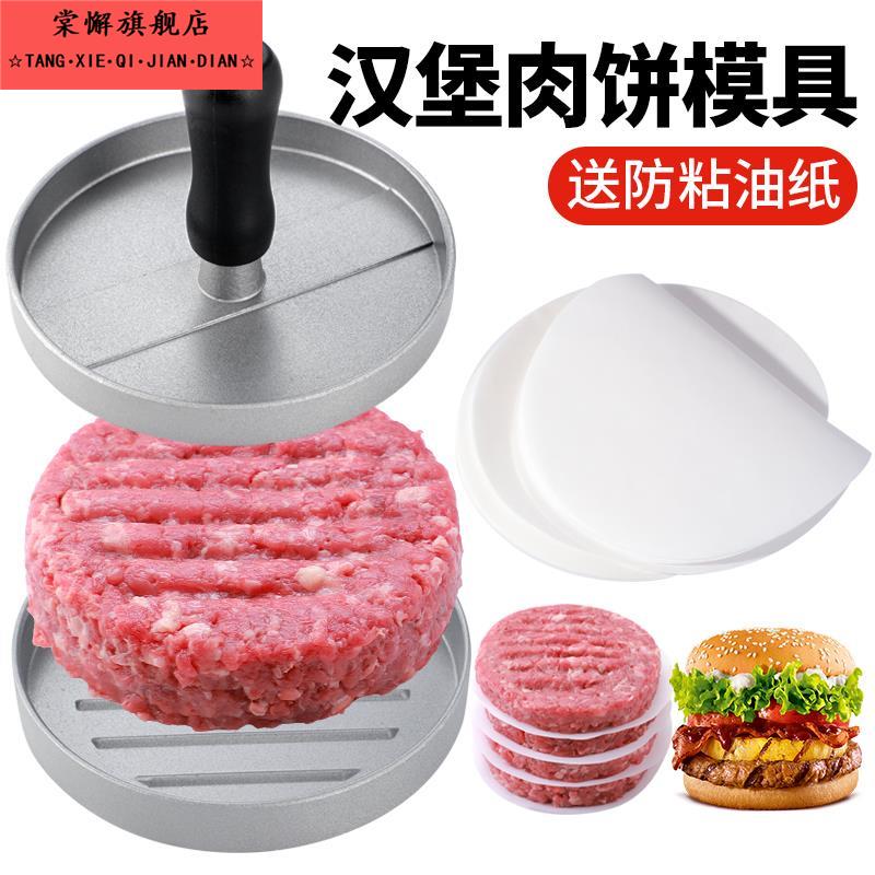 牛肉饼模具汉堡压肉饼器做鲜虾饼圆形牛排不锈钢煎蛋自制工具