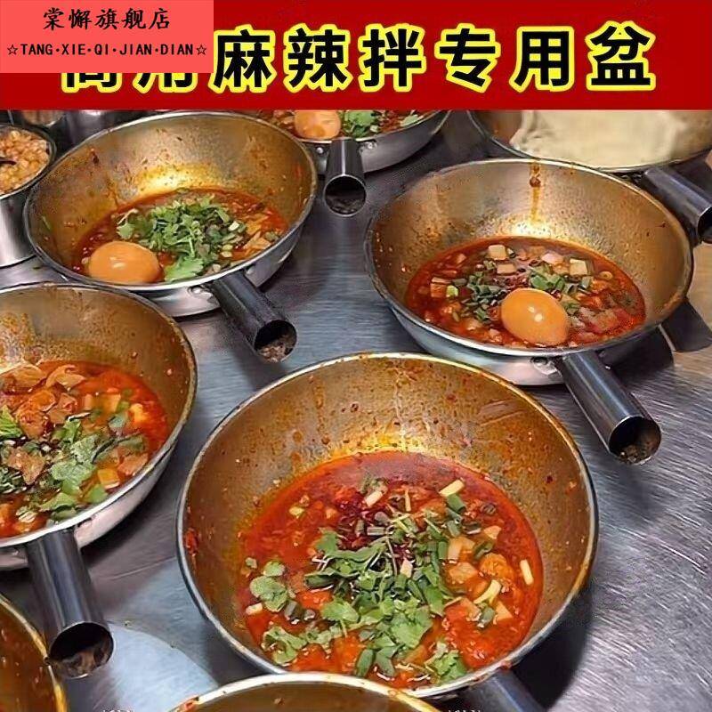 麻辣拌专用盆加厚不锈钢水瓢水舀厨房商用大号带把冒菜拌菜凉面锅图片