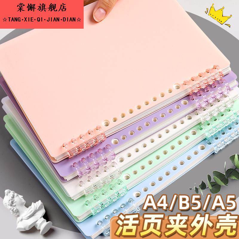 a4活页本外壳活页夹b5可拆卸环扣按压线圈笔记本空白横线方格替芯加厚线圈本记事本高中生简约a5不硌手活页纸