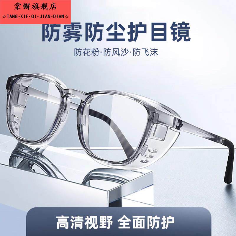 护目镜护目镜高清防灰尘全封闭可戴眼镜防护防尘风劳保防飞溅