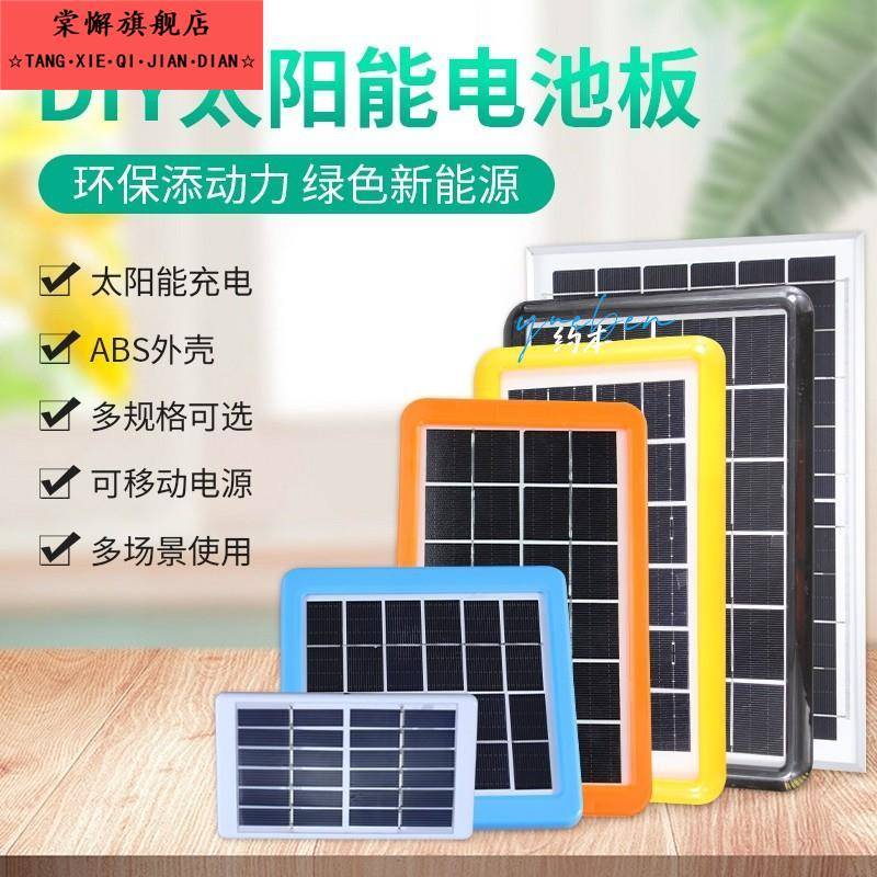 户外稳压6v12v18v便携多晶光伏板DIY滴胶USB单晶发电太阳能充电板