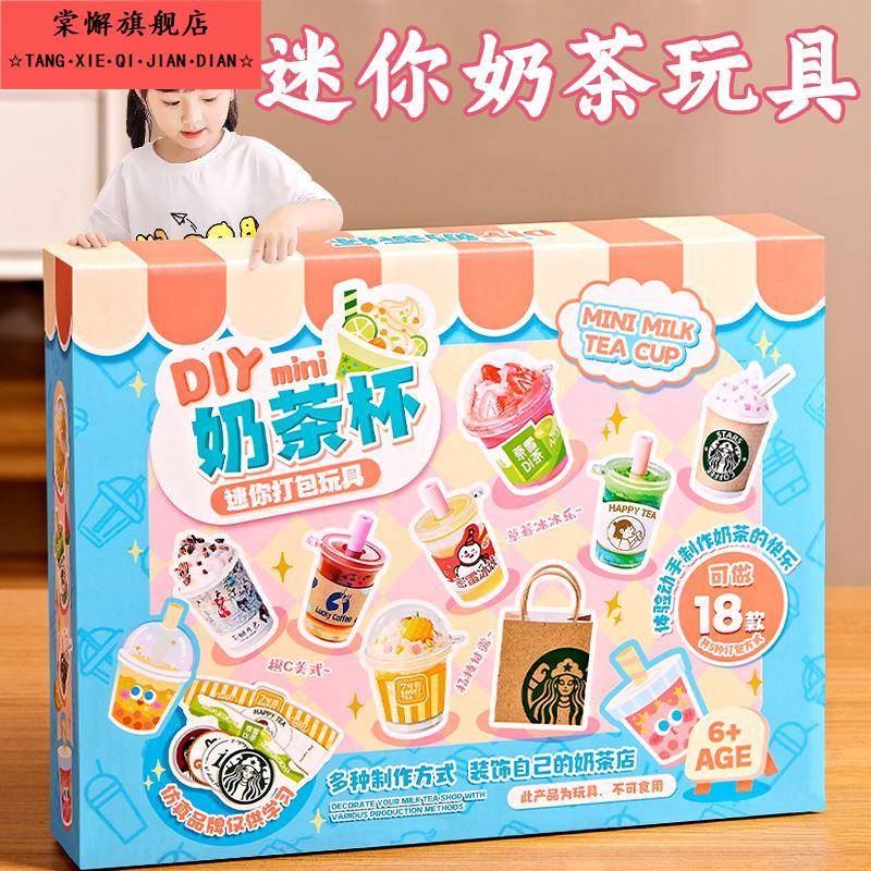 微缩迷你小食玩diy女孩过家家奶茶玩具仿真自制东西物品饮料套装