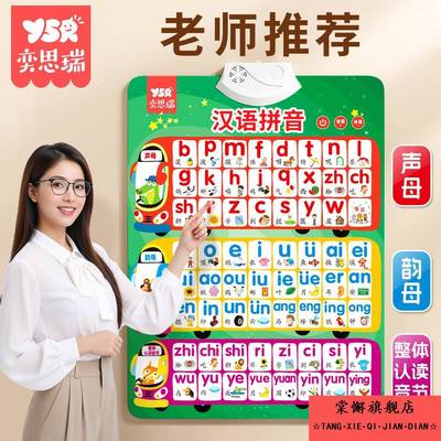 幼儿园拼音挂图幼小衔接一年级声母韵母拼读训练学习神器有声墙贴