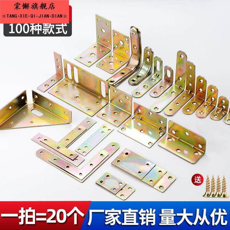 t字型固定件t型固定片角码固定件大号包邮角铁彩锌角码木板桌椅橱