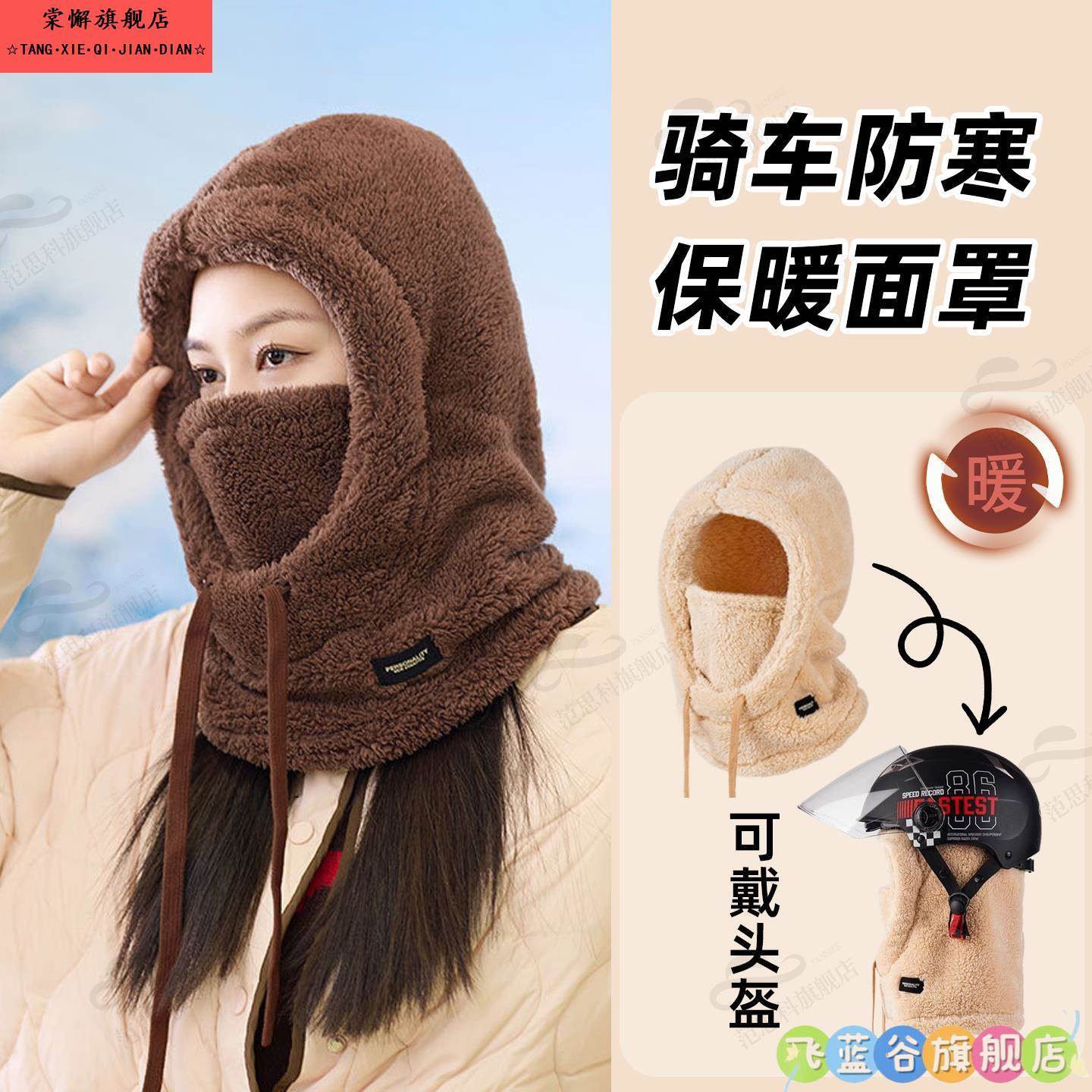 骑行防风帽帽子防风面罩骑车保暖帽子围脖一体头套护耳女头盔内胆