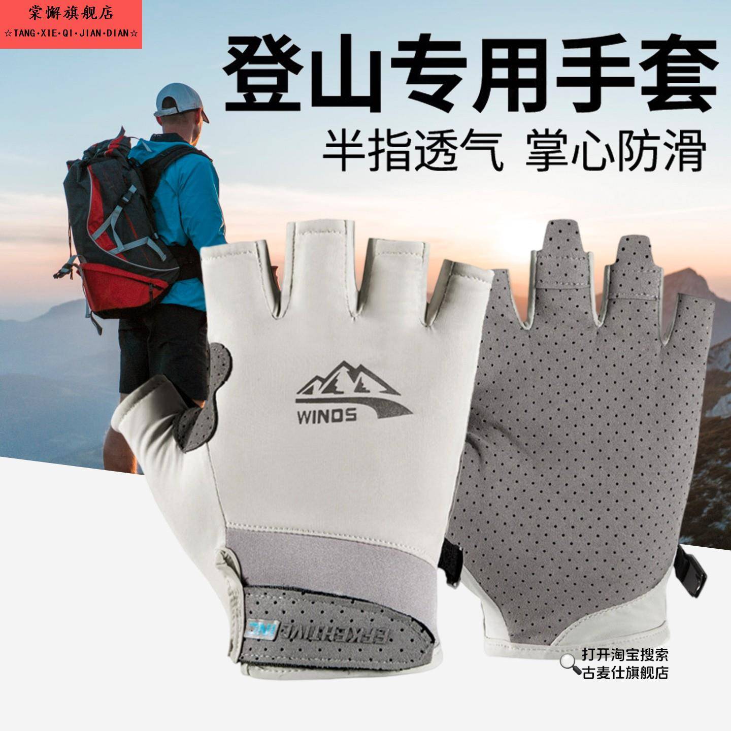 户外登山手套男士防滑耐磨爬山徒步专用半指运动攀岩防滑防起茧女