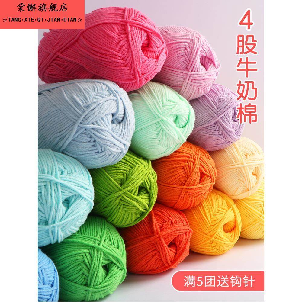 麦线线萌娃娃4股牛奶棉毛线团棉线勾手工diy钩针编织四股精梳毛线