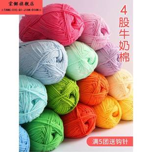 麦线线萌娃娃4股牛奶棉毛线团棉线勾手工diy钩针编织四股精梳毛线