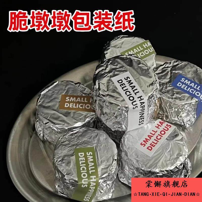 脆墩墩锡纸一次性网红吨吨打包纸商用摆摊铝箔纸彩色巧克力包装纸,厨房/烹饪用具,锡纸/油纸,淘宝优惠券,粉丝福利购,淘宝优惠卷