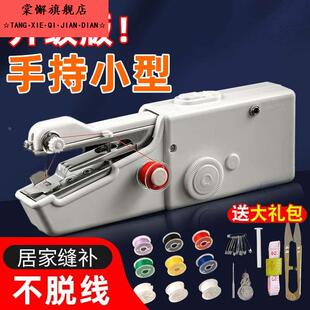 租房手动缝纫机手持式小型电动简易多功能手工裁缝便携式迷你