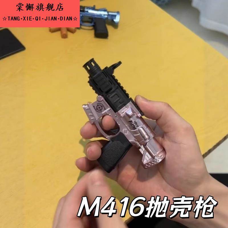 M416抛壳枪迷你软弹枪手动折叠突击步枪手枪模型学生解压玩具