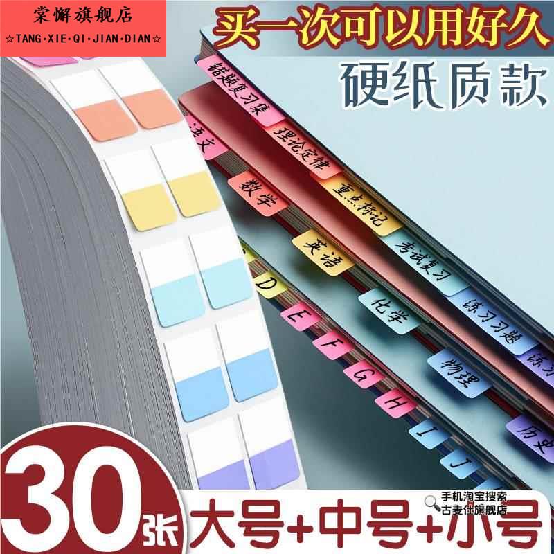 纸质索引贴可书写标签贴纸便利贴学生用小条有粘性便签纸标记贴荧光分类速干记号书签贴全粘式书标签贴硬质