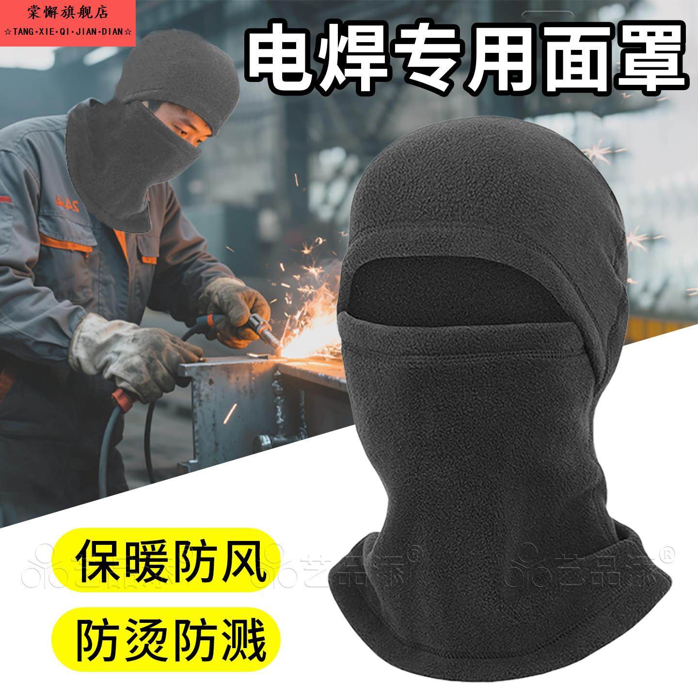 冬季焊工专用脖套男防烫头套防护防烤脸电焊围脖防尘保暖面罩全脸,服饰配件/皮带/帽子/围巾,围巾/丝巾/披肩,淘宝优惠券,粉丝福利购,淘宝优惠卷