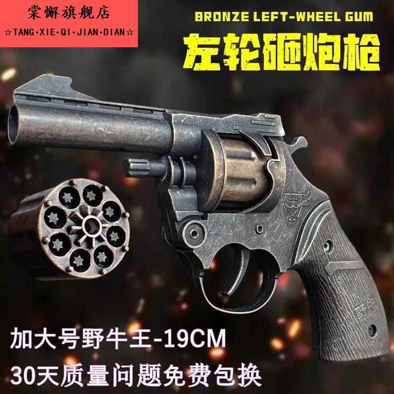 全金属左轮砸响炮砸炮枪砸响枪纸炮子火石火炮枪80后90手枪玩具枪