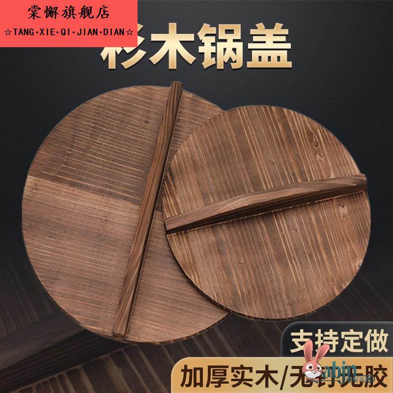 实木木盖子圆形家用木锅盖杉木木质炒锅铁锅盖水缸盖木制老式锅盖