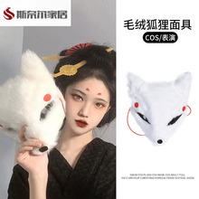 可爱粉色毛绒狐狸动物全脸面具成人舞会卡通道具化妆舞会表演猫咪