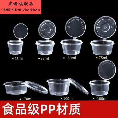 一次性连体酱料盒带盖商用p2p1蘸料杯醋油小料调料分装盒密封打包