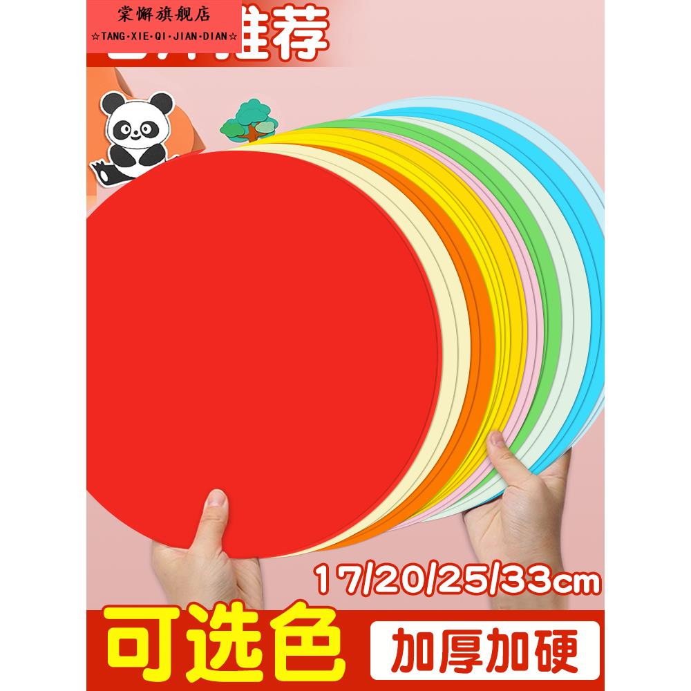 圆形卡纸彩色手工硬卡纸彩纸厚美术圆卡纸圆盘绘画儿童幼儿园制作折纸剪纸画画专用纸白色25cm20cm红色彩纸
