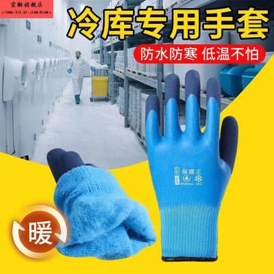 冷库专用手套防冻加厚防水冰库防寒保暖冰柜保温冻库厨房工作劳保