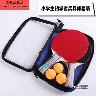 初学套装儿童乒乓球拍小学生专用长柄球拍2只装正品双拍成品对拍