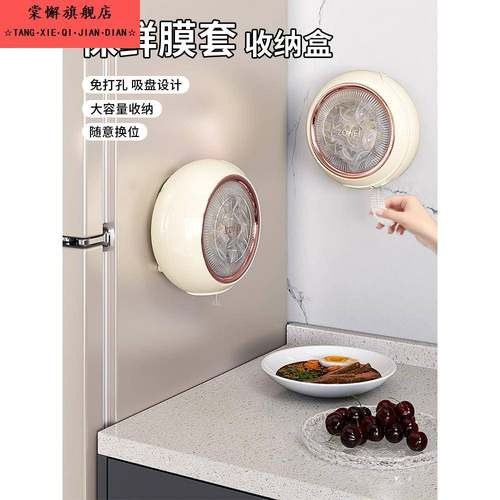 吸盘保鲜膜套收纳盒壁挂冰箱保鲜罩收纳神器一次性保鲜袋厨房收纳
