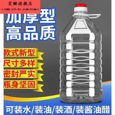 2.5L/5斤/5L10斤装PET食用加厚塑料油瓶密封油壶油桶酒壶酒瓶酒桶