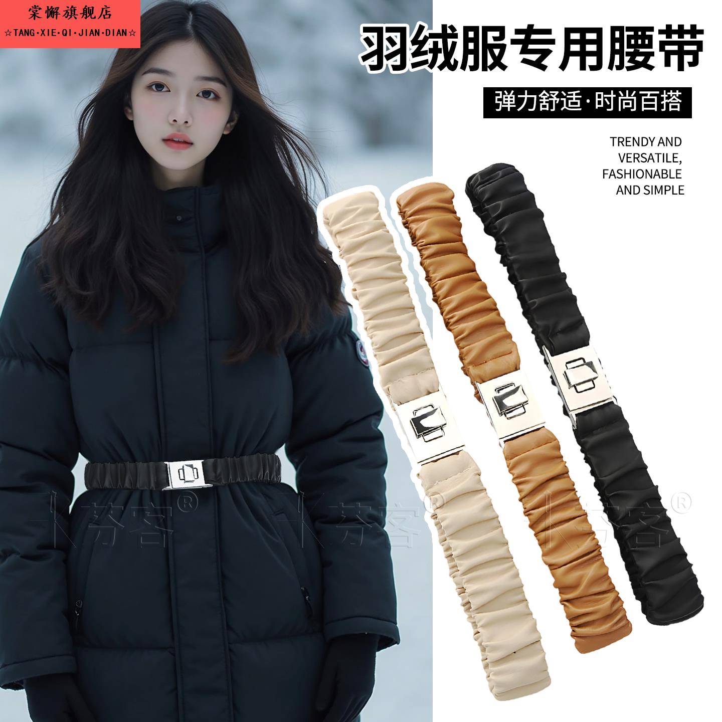 羽绒服专用腰带配件女款配件高级感配连衣裙子大衣松紧弹力装饰带