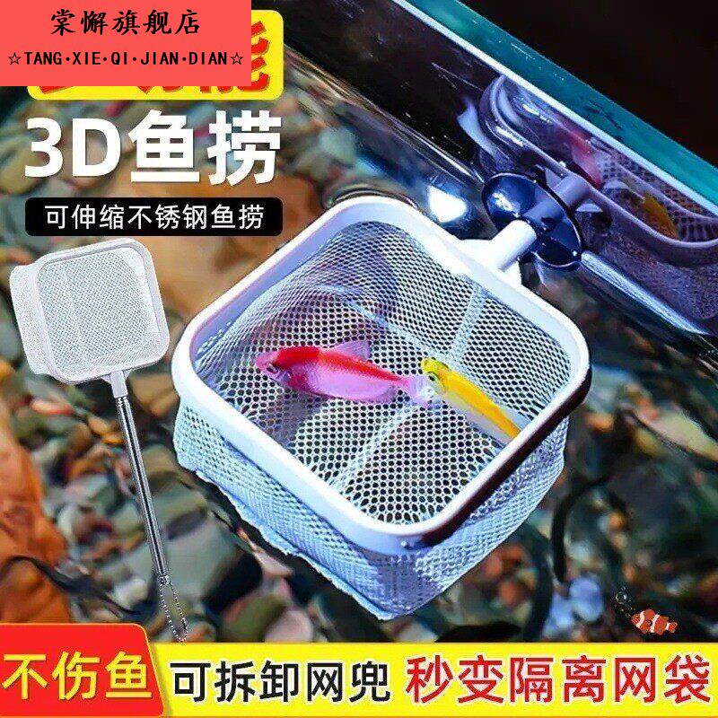 不锈钢可伸缩捞鱼网鱼抄3D虾捞鱼缸用抄网鱼捞隔离伸缩杆方形吸盘