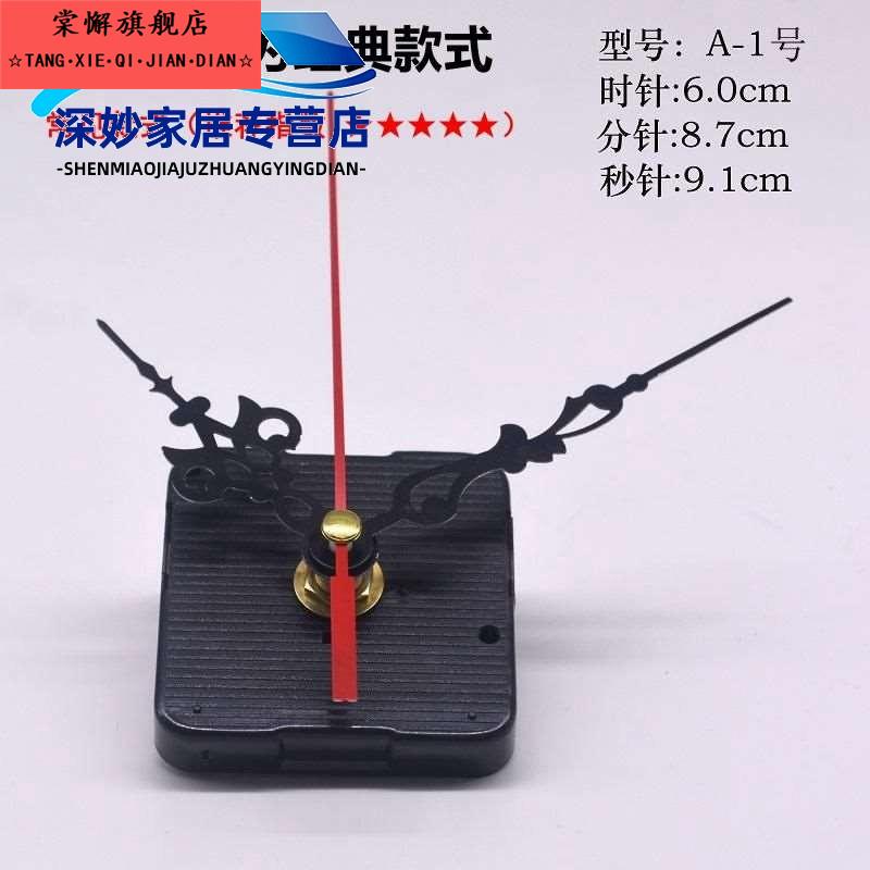静音扫描机芯石英钟表芯电子钟芯挂钟配件十字绣钟心针钟表
