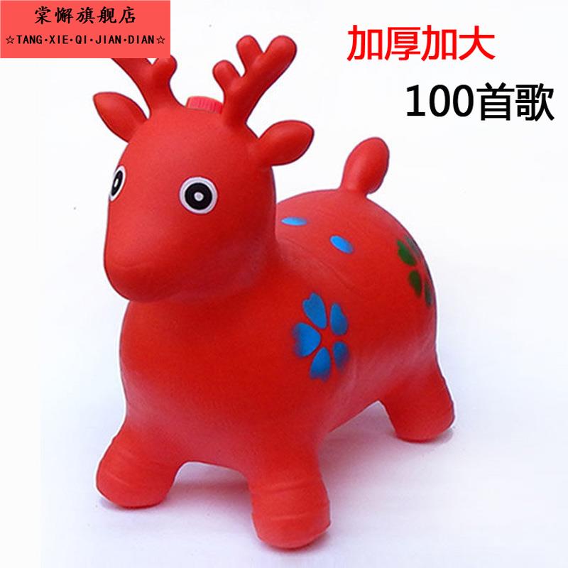 充气马打气木马玩具球摇摇马玩具小孩小鹿儿童跳跳马女孩弹力橡胶