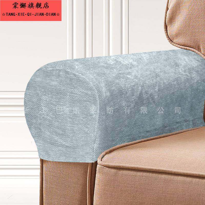 沙发扶手套弹力布艺扶手床包加厚扶手巾两件套,居家布艺,沙发套,淘宝优惠券,粉丝福利购,淘宝优惠卷