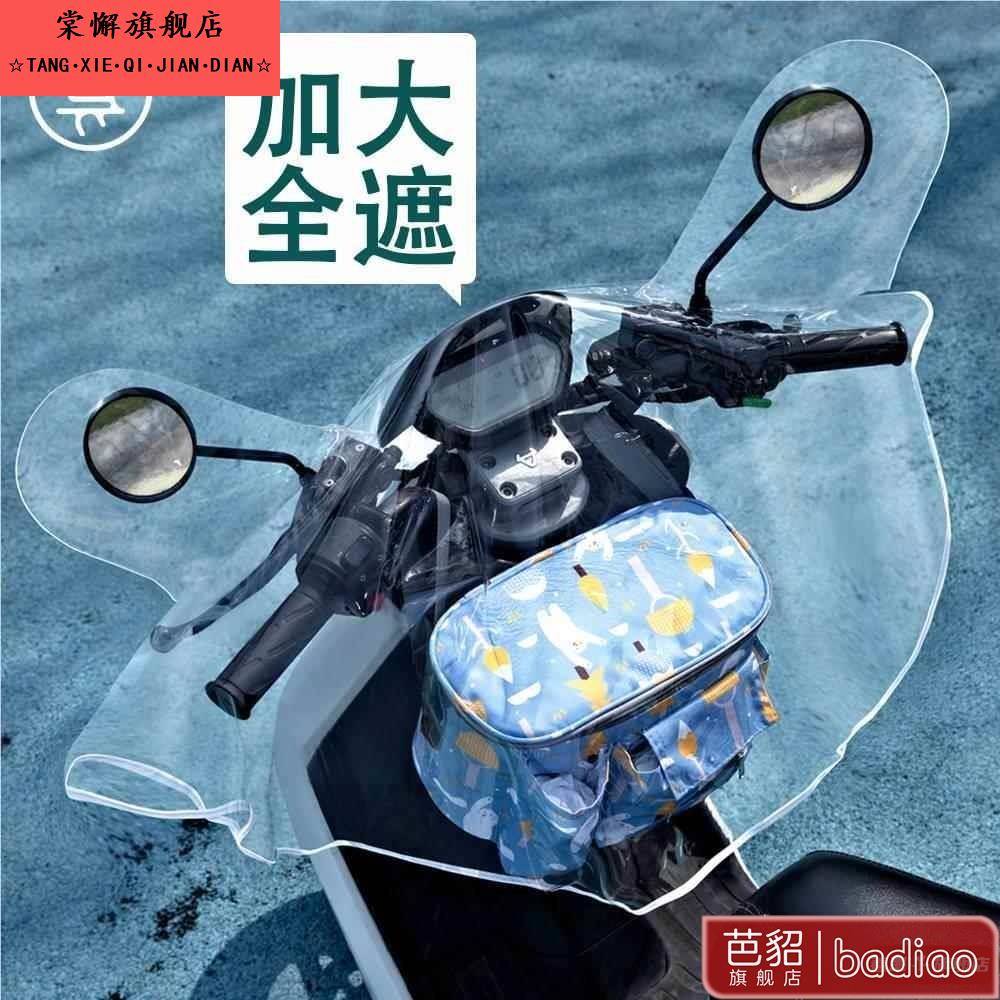 电动车机车车头中控防雨罩风电动车加宽挡防水电罩通用神器骑行