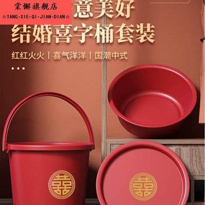 结婚用的喜桶婚嫁子孙桶红桶新娘陪嫁水桶婚礼红色塑料桶加厚婚庆