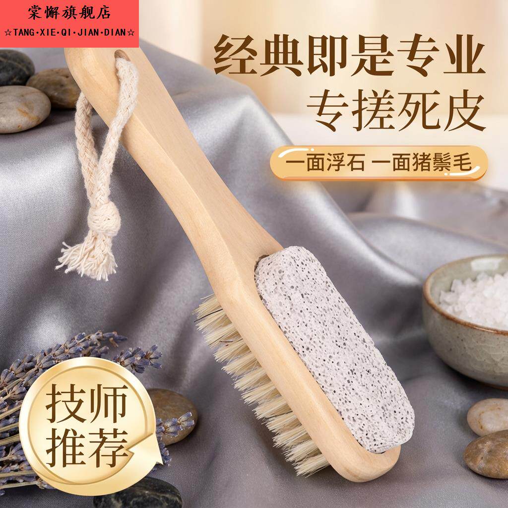 浴室搓脚神器猪鬃浮石搓脚板荷木磨脚石刮脚后跟去死皮老茧磨脚刷
