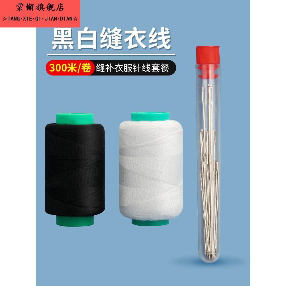 家用手工缝衣线套装缝补衣服的针线包黑白缝纫线盒黑白细线宝塔线
