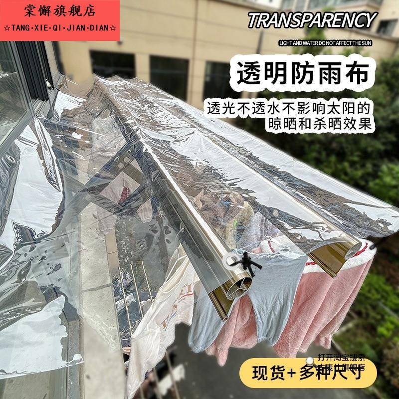 家用防水罩户外伸缩晾衣杆雨棚防楼上晒衣服滴水阳台PVC防雨挡布
