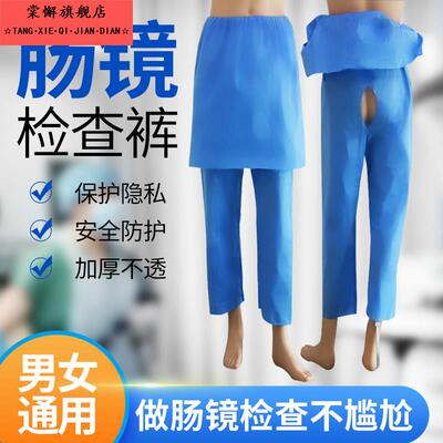 一次性肠镜检查裤肠镜裤男女士开口电子肠镜检查不织布肠疗裤子裙