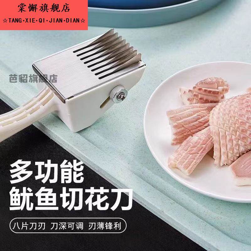 切鱿鱼花刀神器多功能家用猪皮鸭胗拉花器深度切腰花器厨房小工具